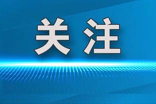 乌度卡：球员们清楚排名形势 我们只想稳定打出优异表现